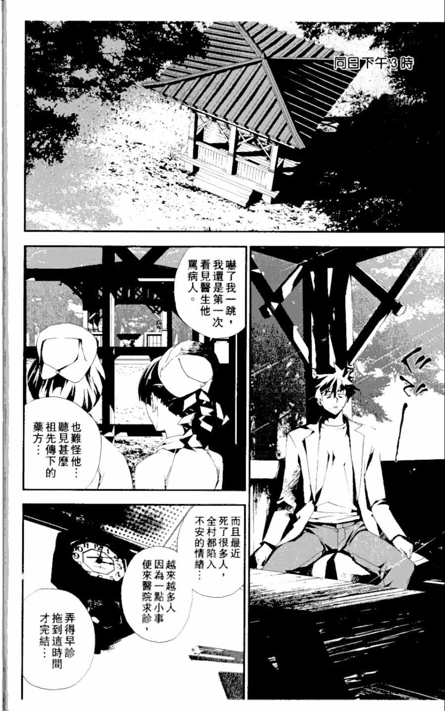 尸鬼漫画,第3卷5图