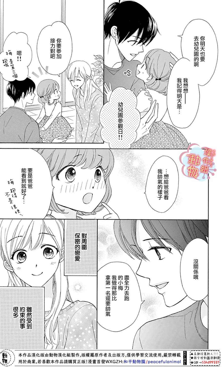 小梅爸爸的别有隐情漫画,第7话5图