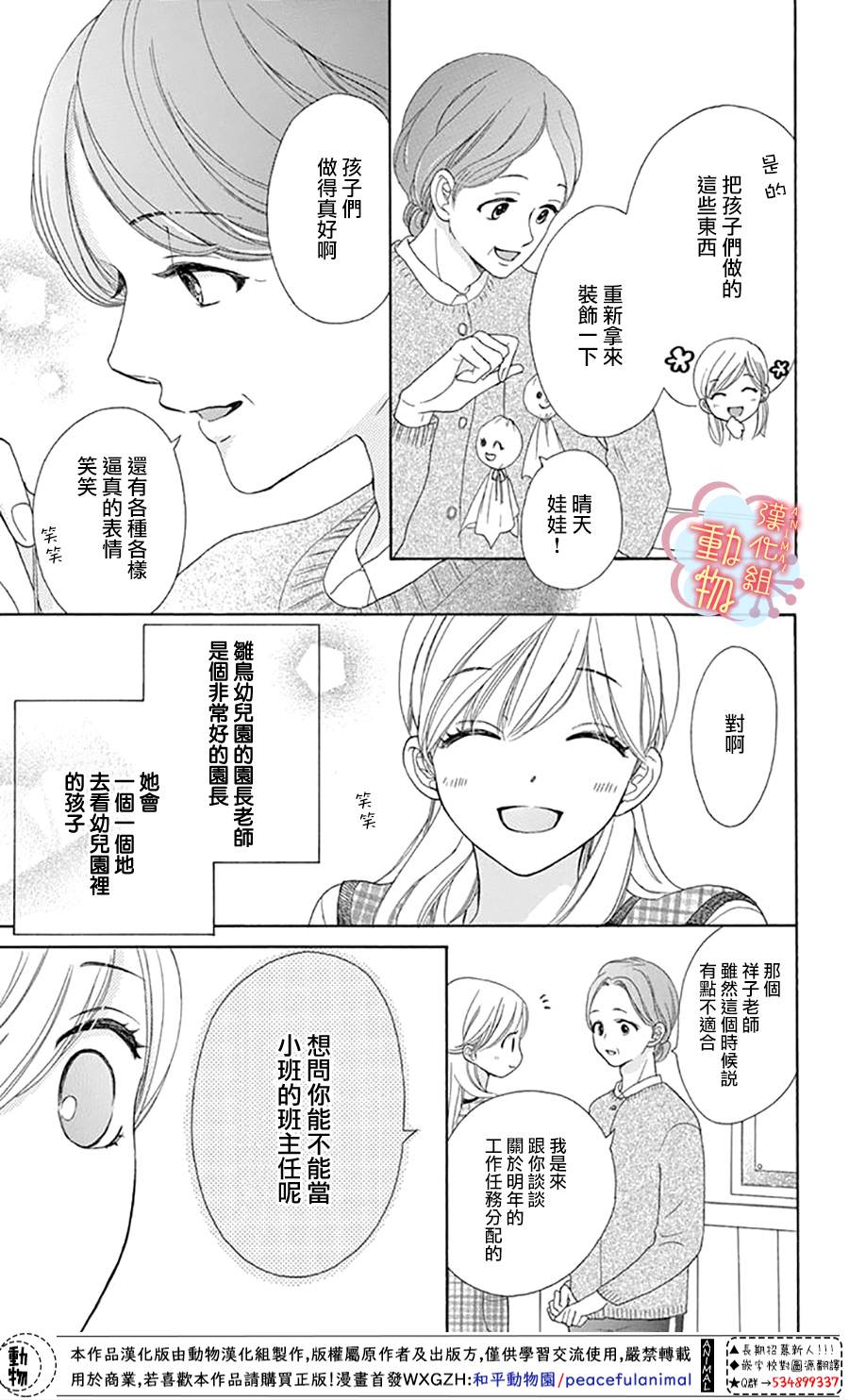 小梅爸爸的别有隐情漫画,第7话2图