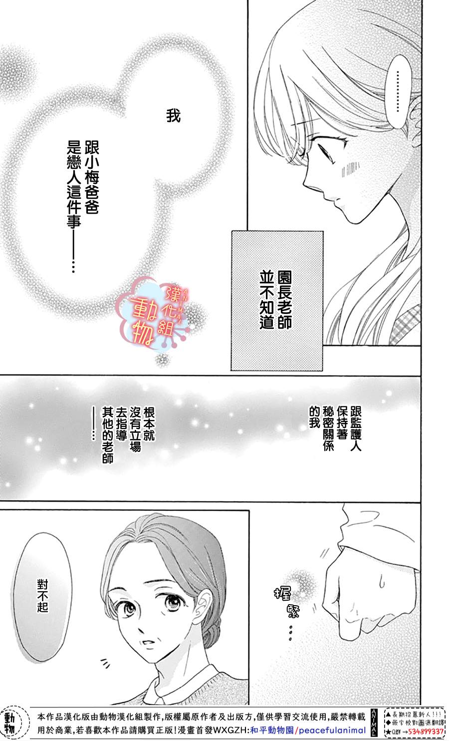 小梅爸爸的别有隐情漫画,第7话4图