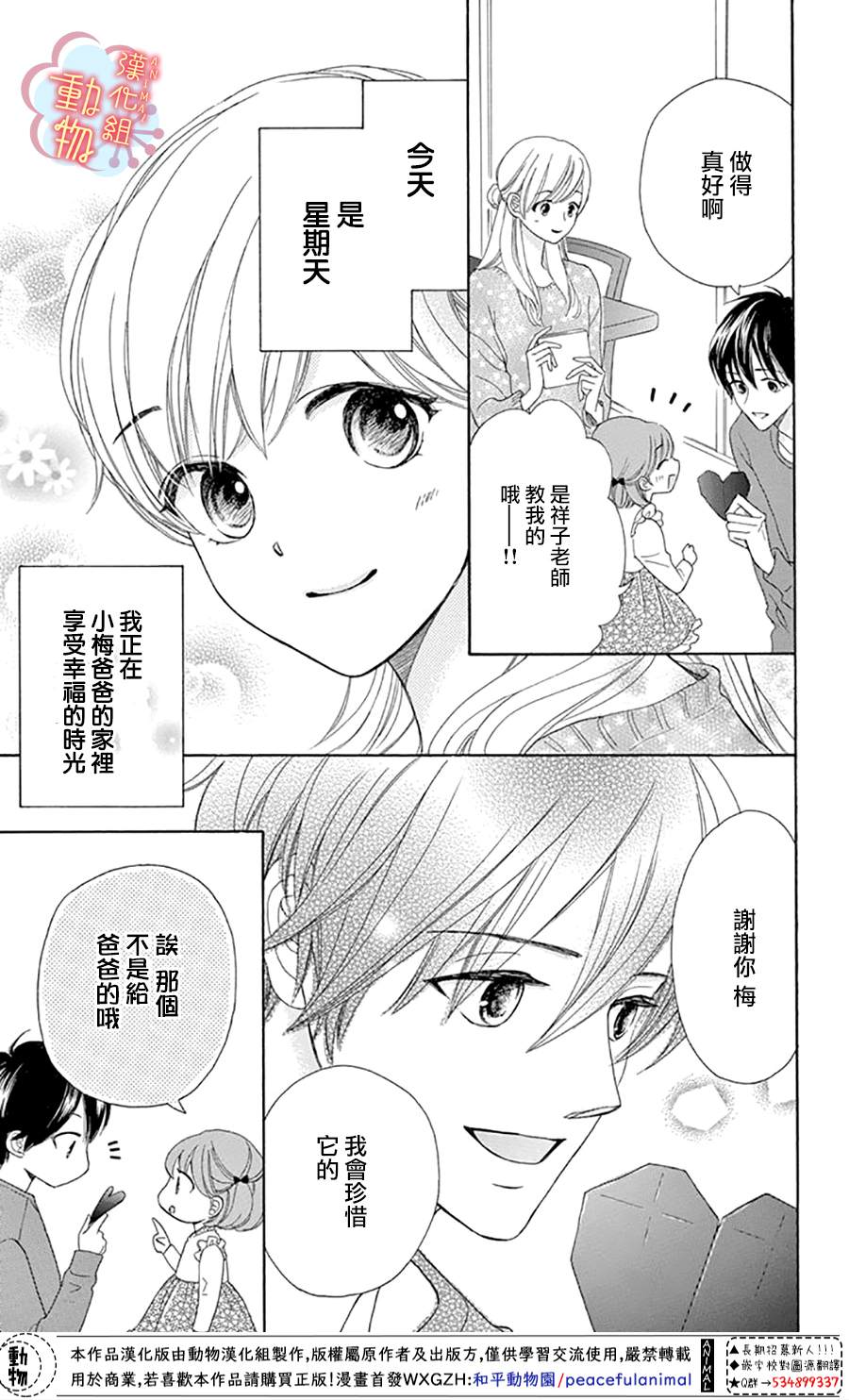 小梅爸爸的别有隐情漫画,第7话3图