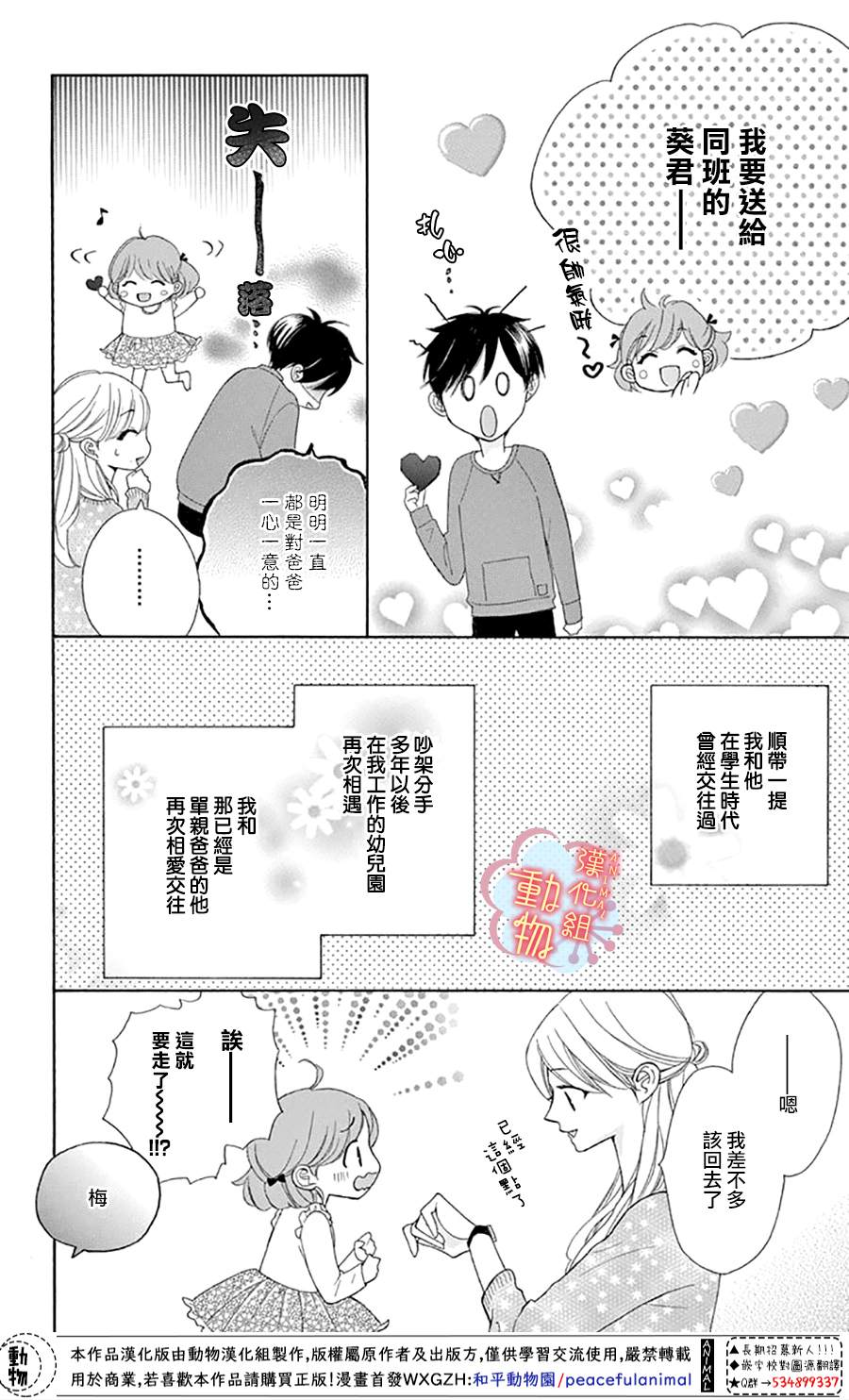 小梅爸爸的别有隐情漫画,第7话4图