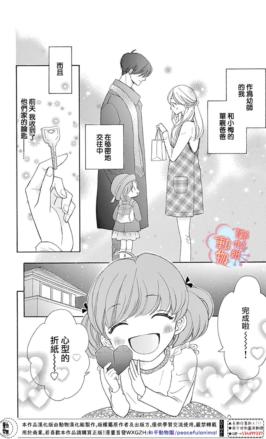 小梅爸爸的别有隐情漫画,第7话2图