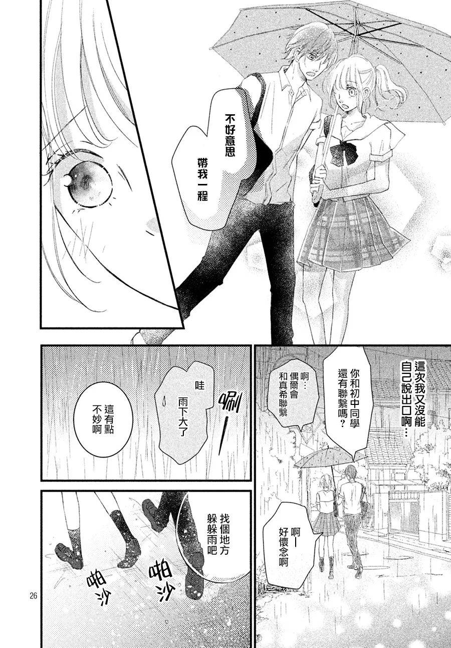 若能再说一次。漫画,第1话4图