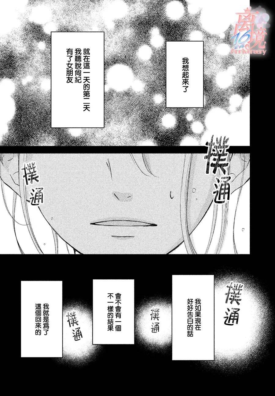 若能再说一次。漫画,第1话2图