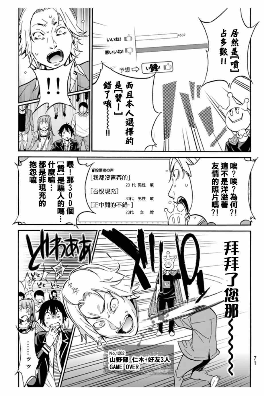 真实账号漫画,第2话2图