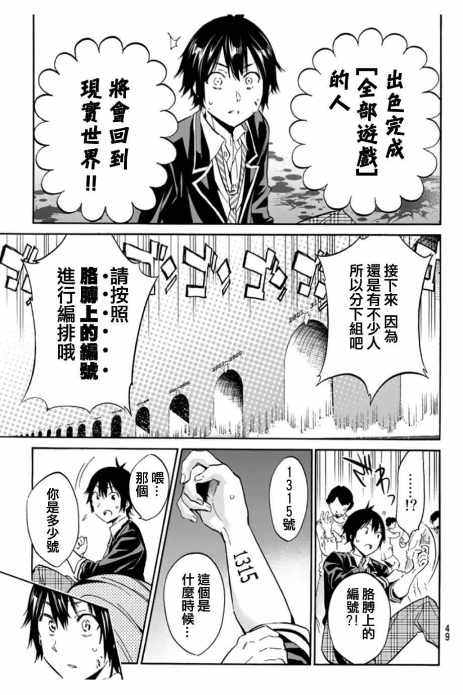 真实账号漫画,第2话3图