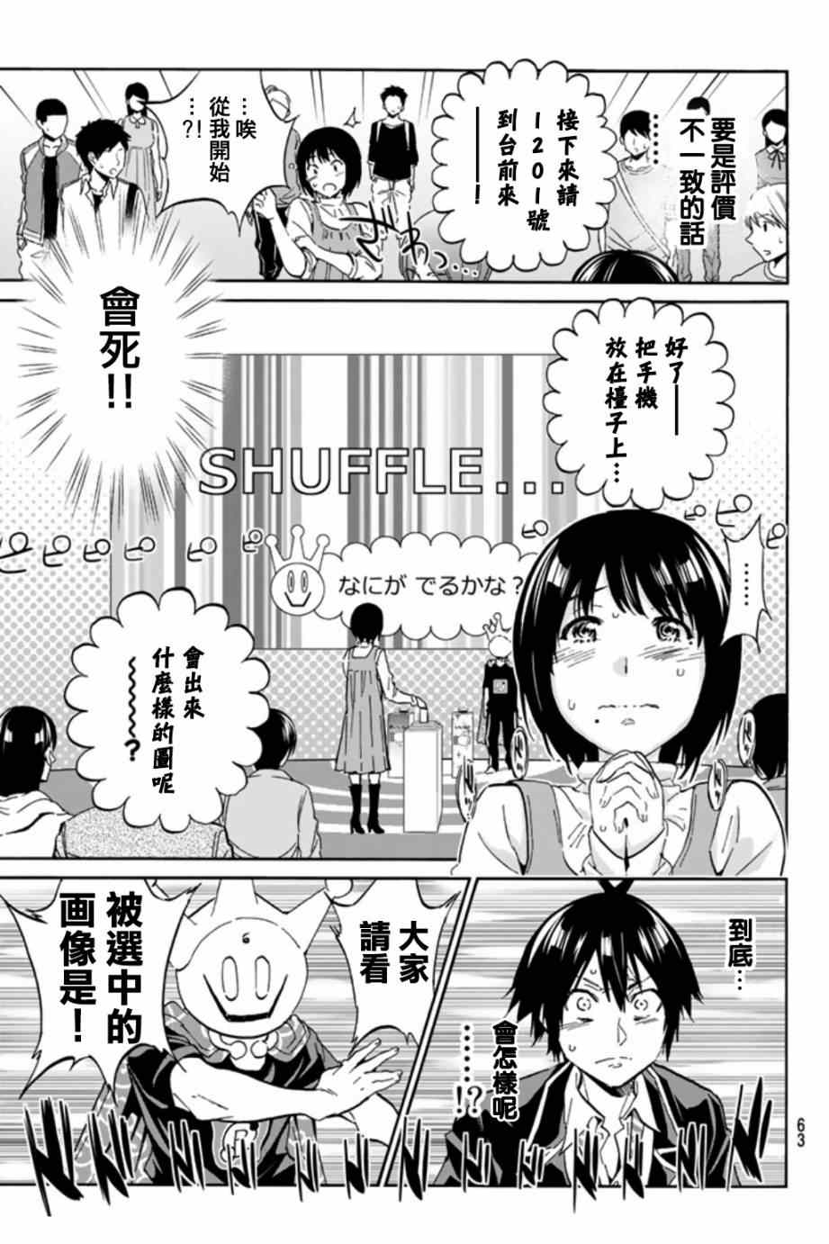 真实账号漫画,第2话5图