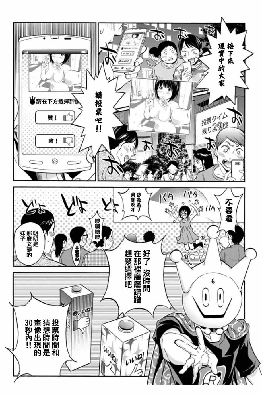 真实账号漫画,第2话4图