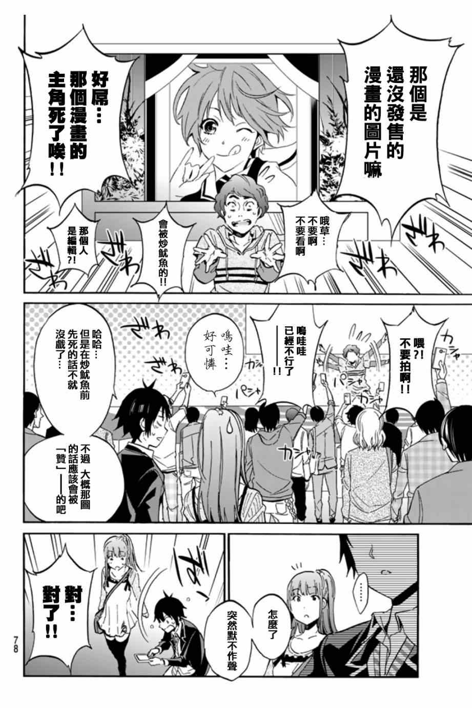 真实账号漫画,第2话4图