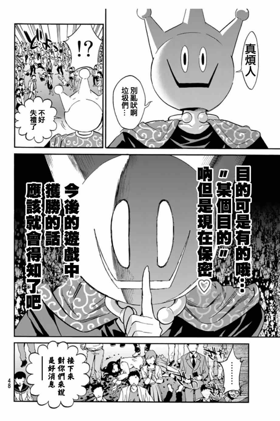 真实账号漫画,第2话2图