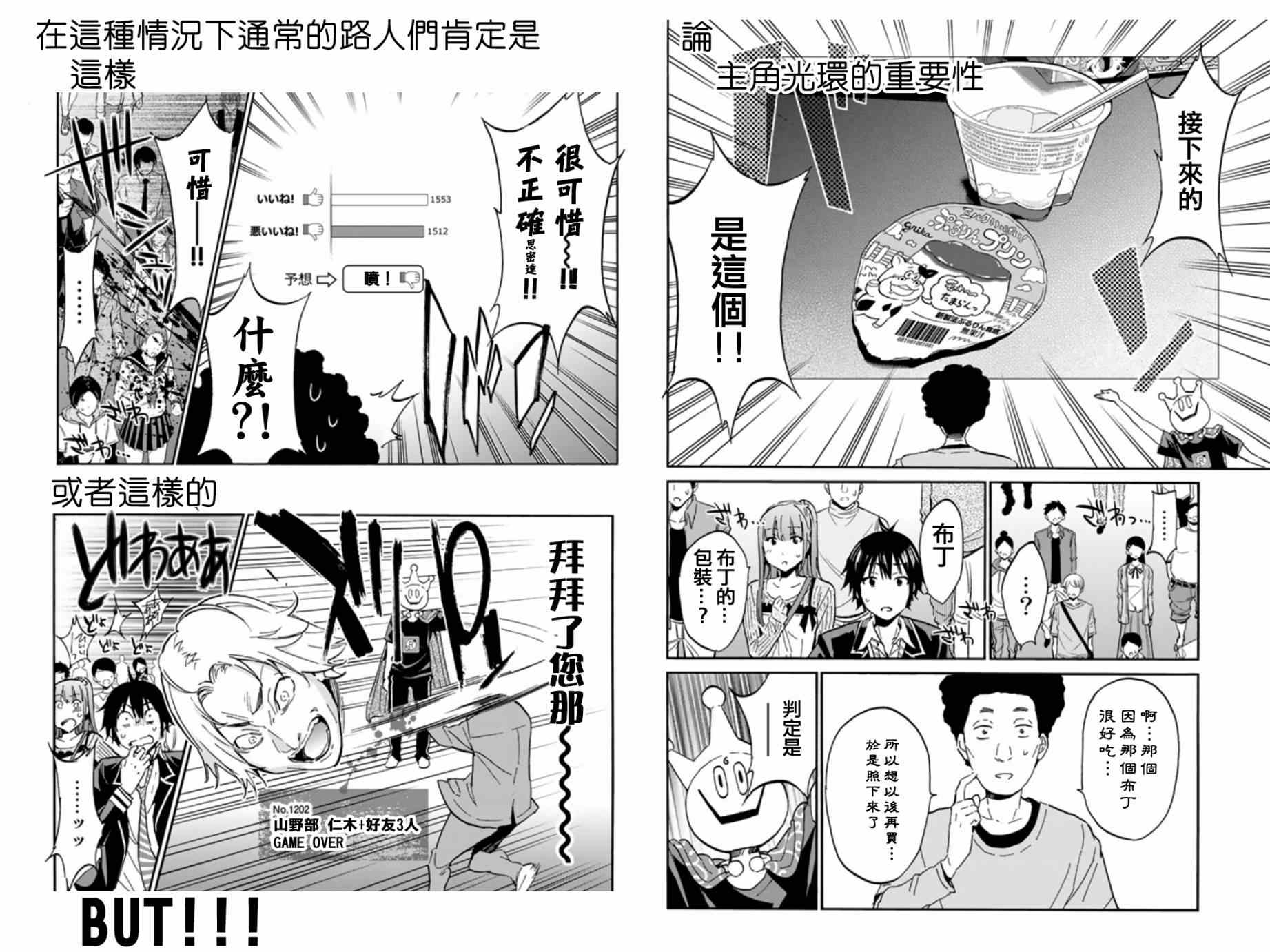 真实账号漫画,第2话1图