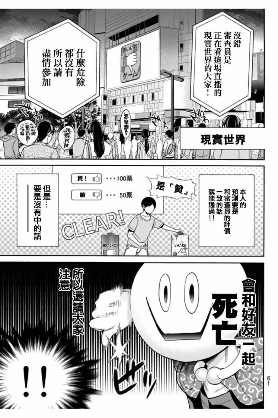 真实账号漫画,第2话3图