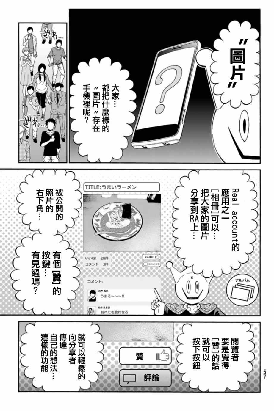 真实账号漫画,第2话4图