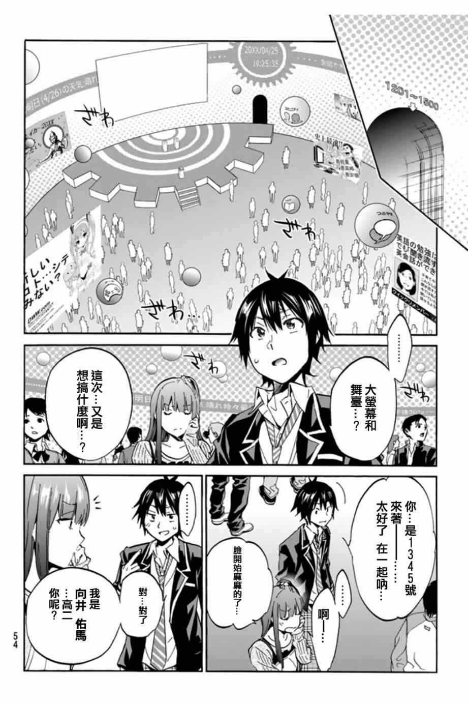 真实账号漫画,第2话1图