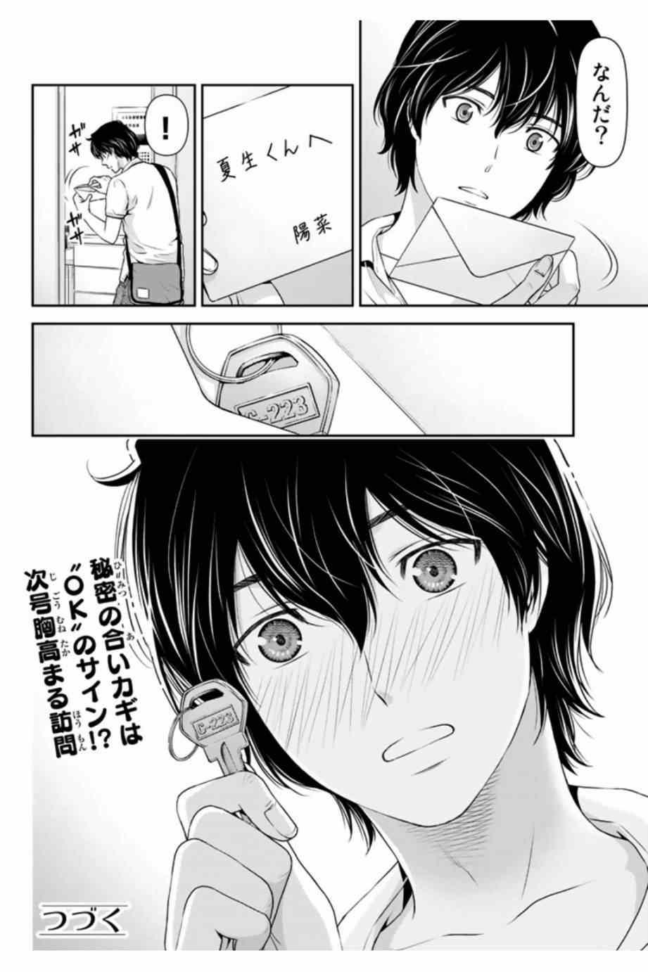 真实账号漫画,第2话1图