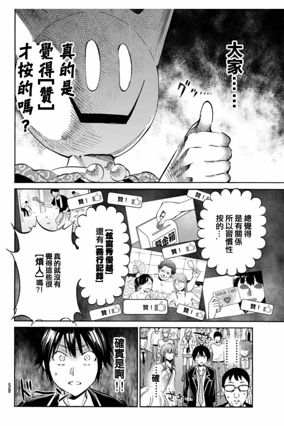 真实账号漫画,第2话5图