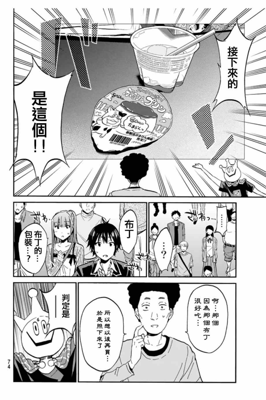 真实账号漫画,第2话5图