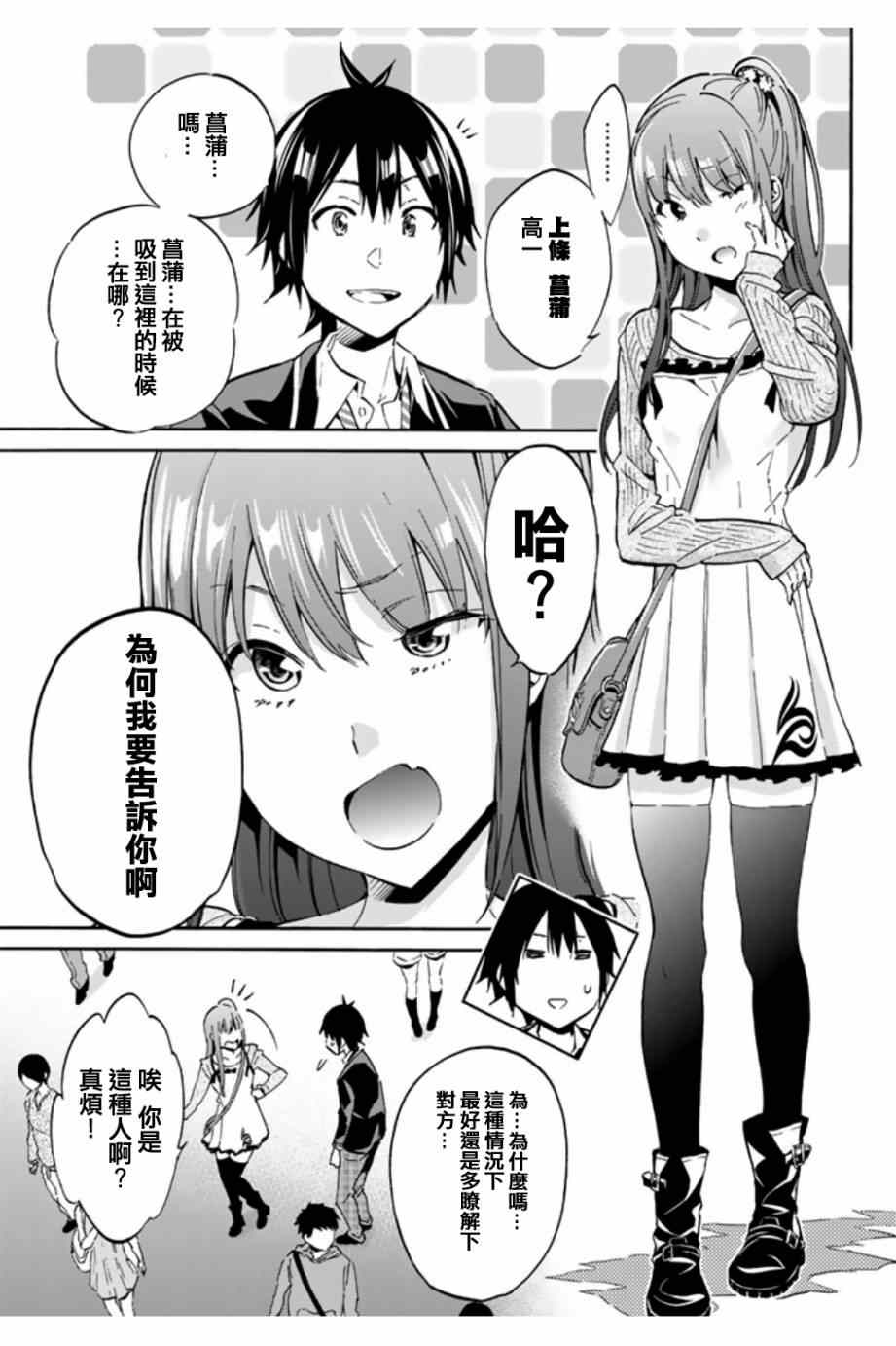 真实账号漫画,第2话2图