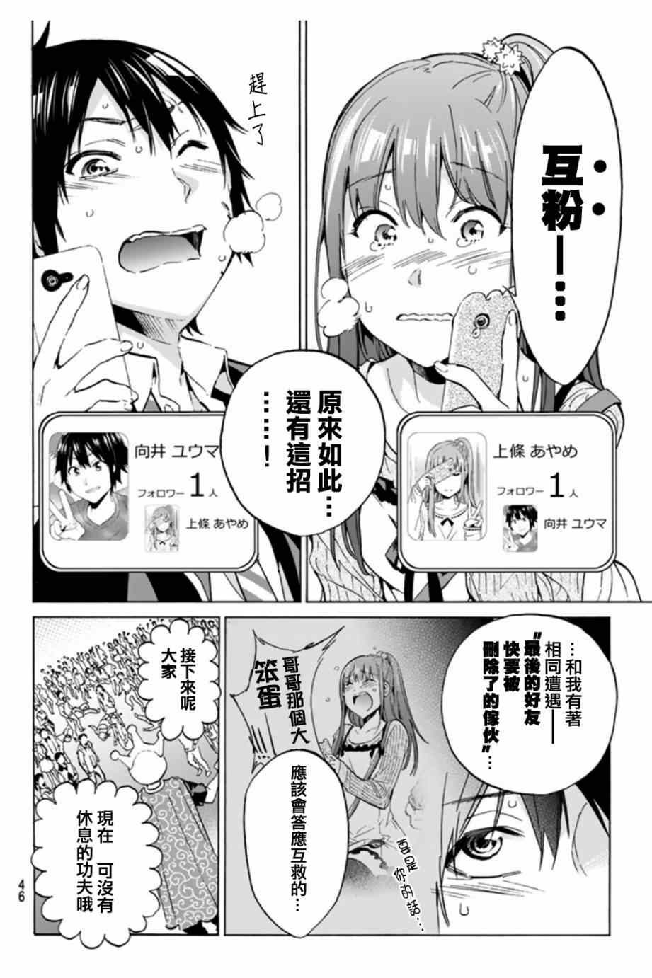 真实账号漫画,第2话5图