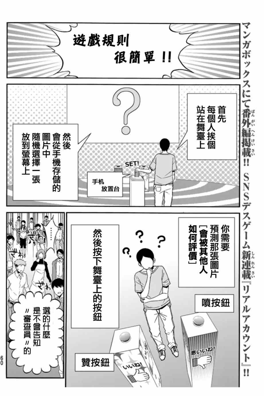 真实账号漫画,第2话2图