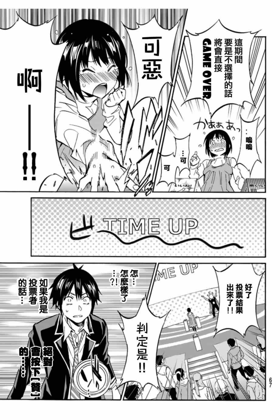 真实账号漫画,第2话5图