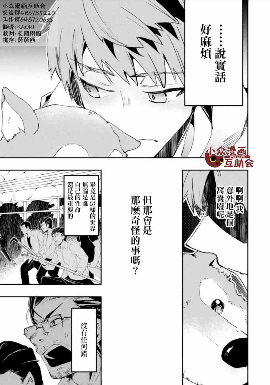 在充满怪物的世界里为所欲为漫画,第2.2话1图