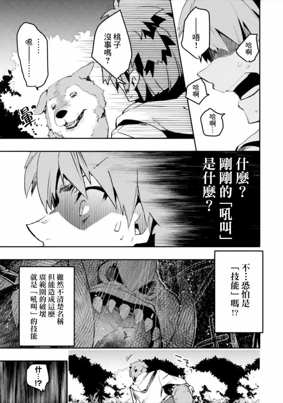 在充满怪物的世界里为所欲为漫画,第2.2话2图