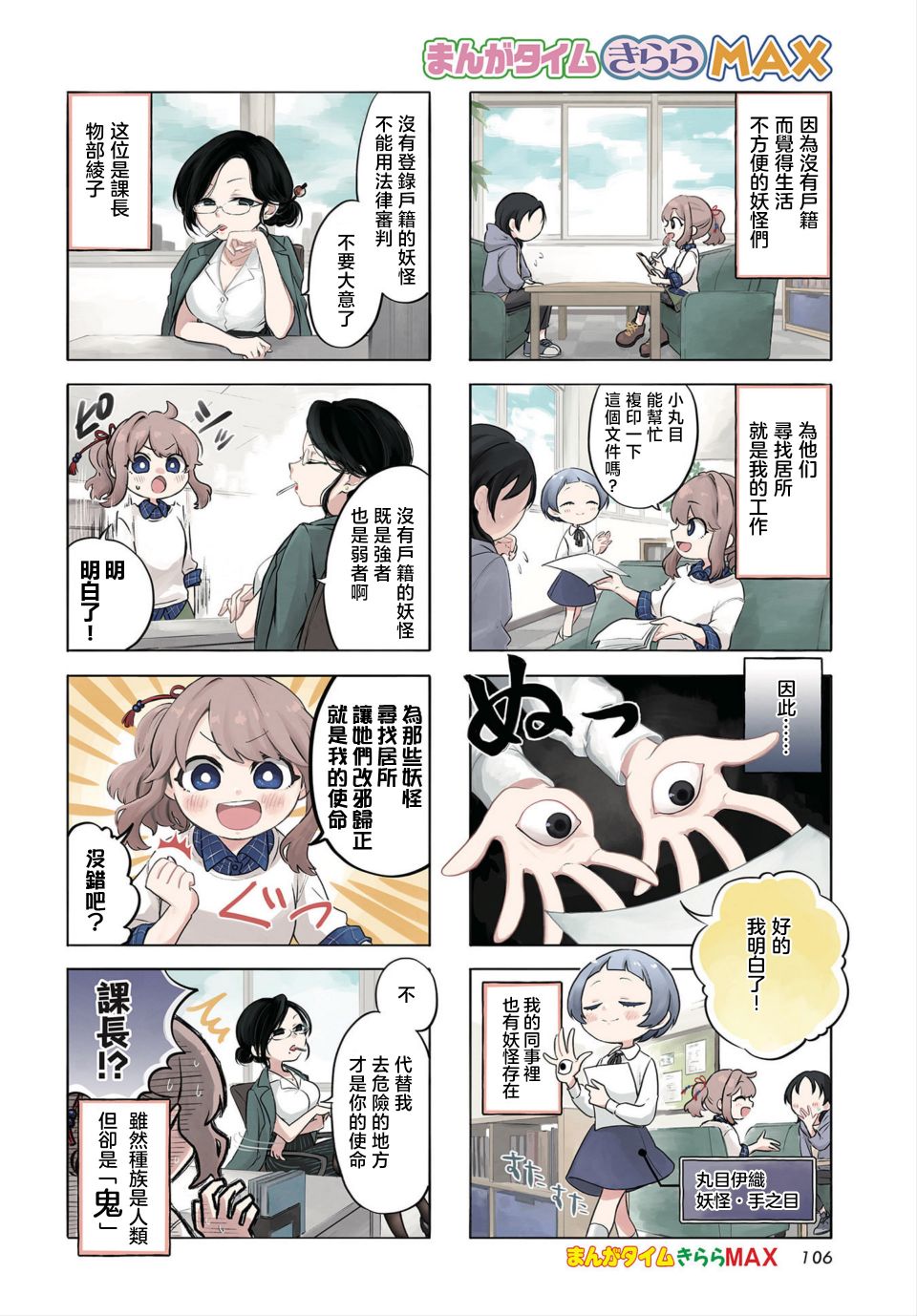 诚妖您来怪异户籍科漫画,第1话2图