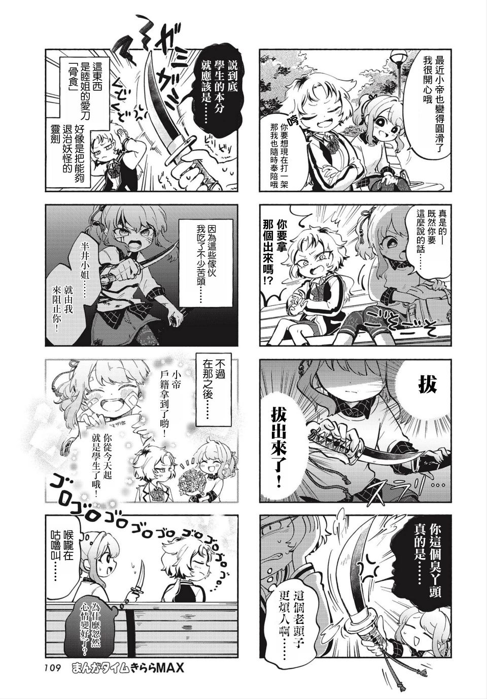 诚妖您来怪异户籍科漫画,第1话5图