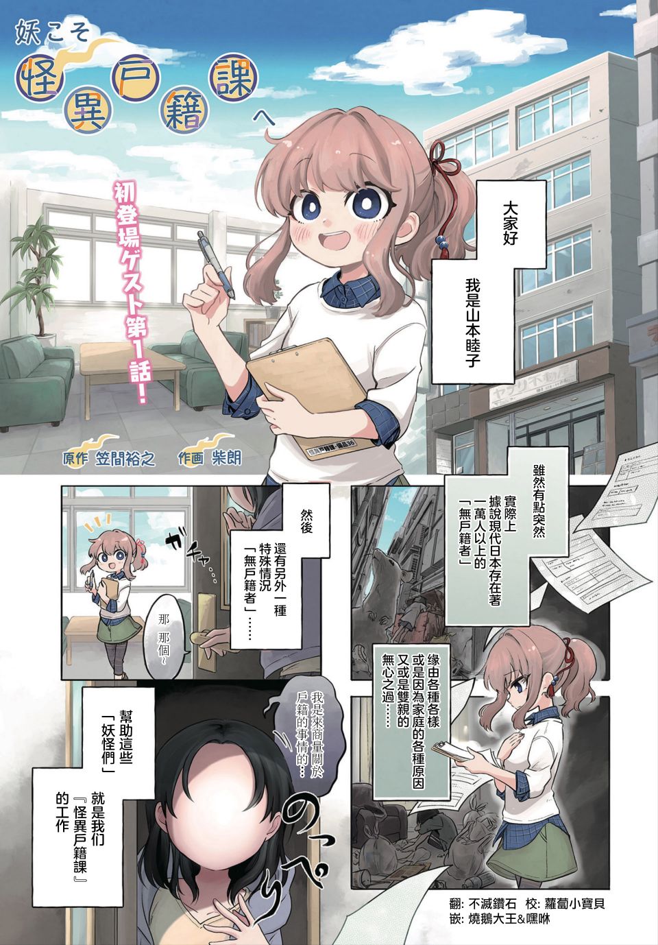 诚妖您来怪异户籍科漫画,第1话1图