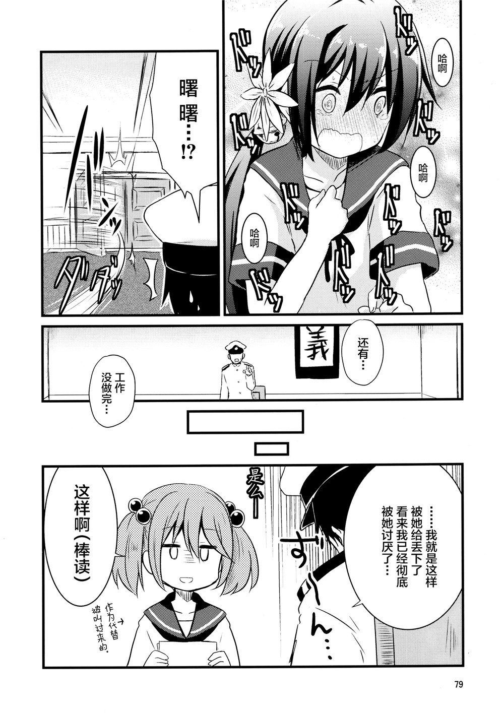 推定部员的舰娘合集漫画,第6话4图