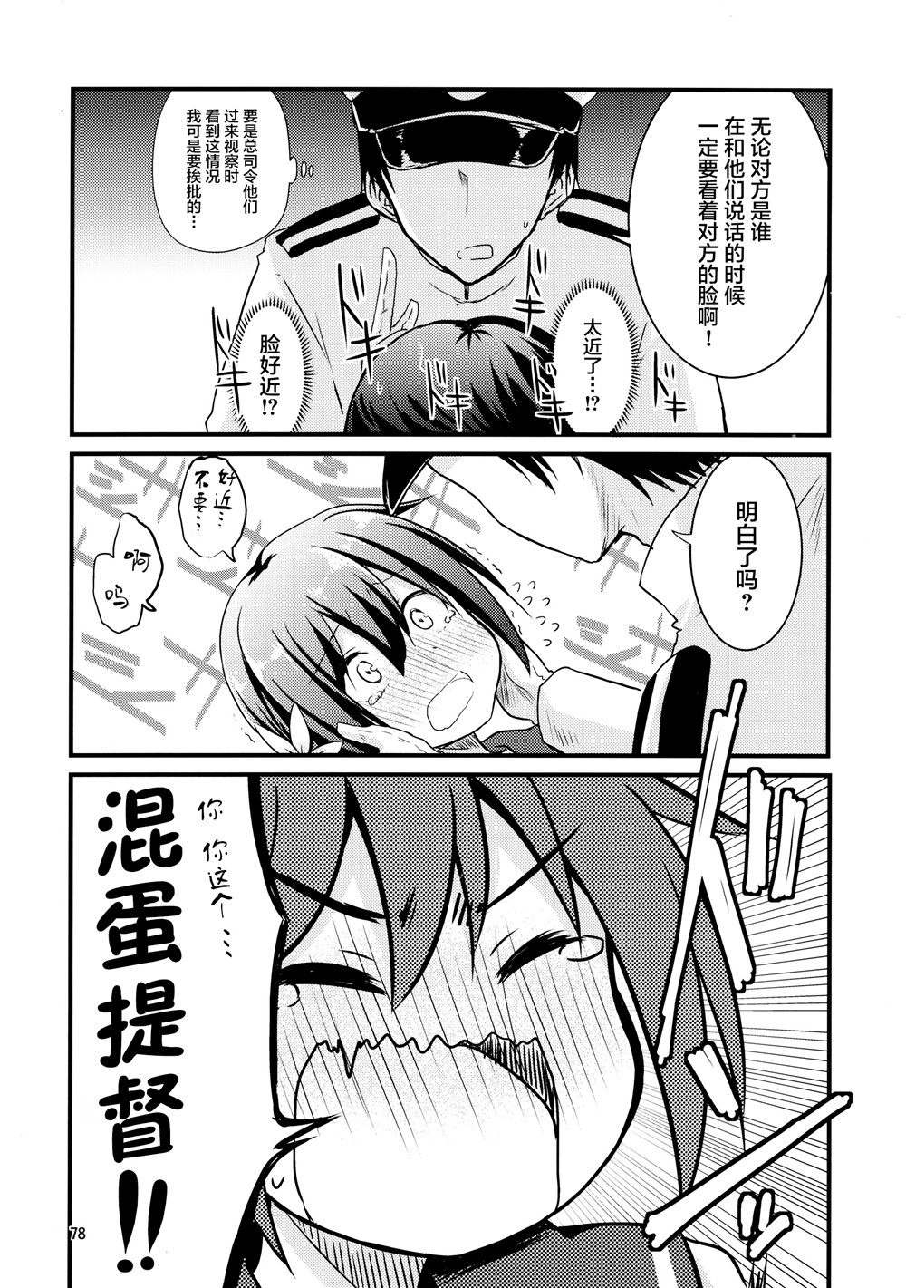 推定部员的舰娘合集漫画,第6话3图