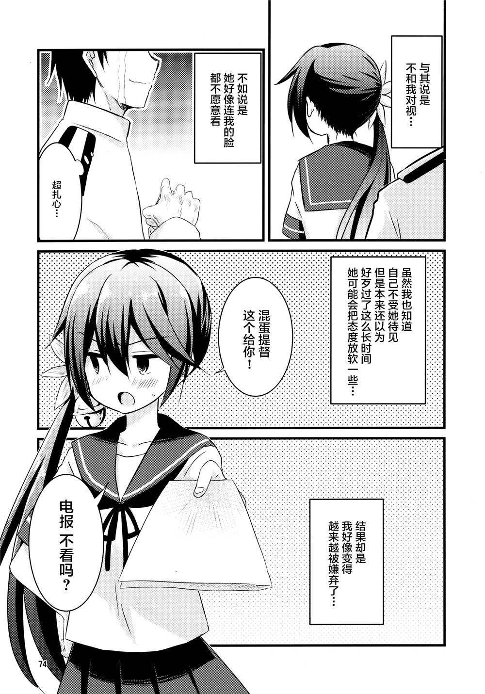 推定部员的舰娘合集漫画,第6话4图