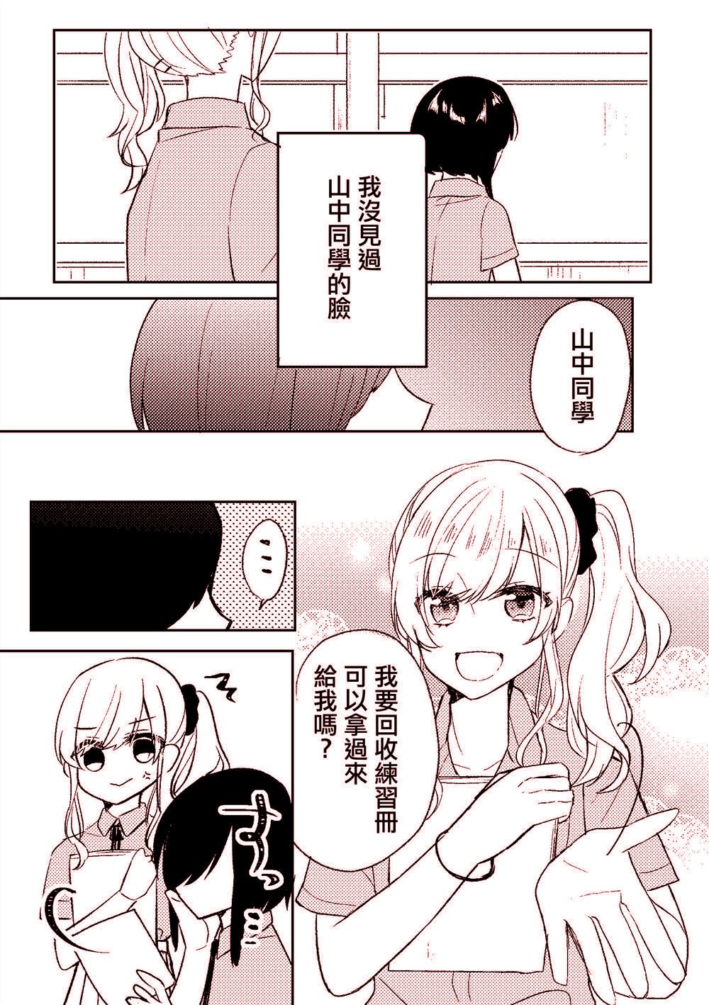 无法对视漫画,第1话1图