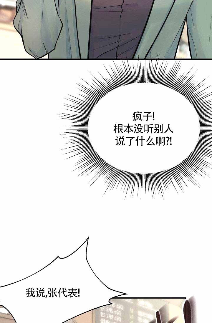 超出边界漫画在哪看漫画,第7话3图