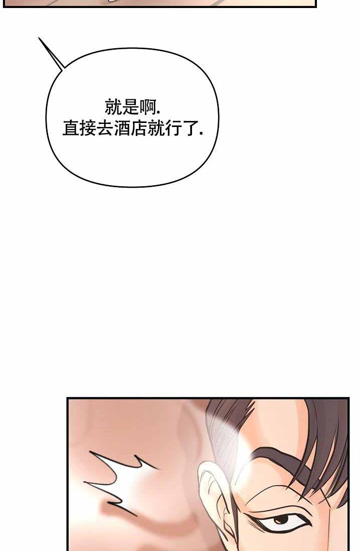 超出边界漫画在哪看漫画,第7话3图