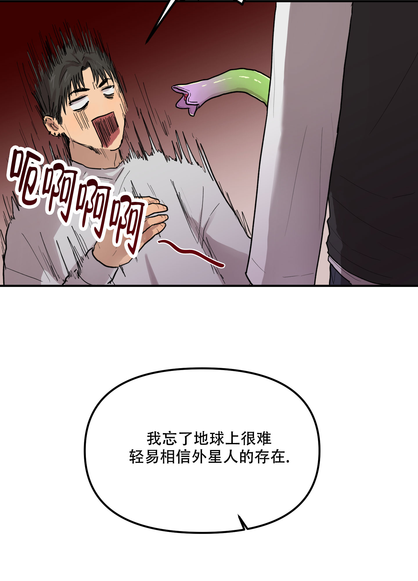 爱外星人的方法漫画,第2话2图