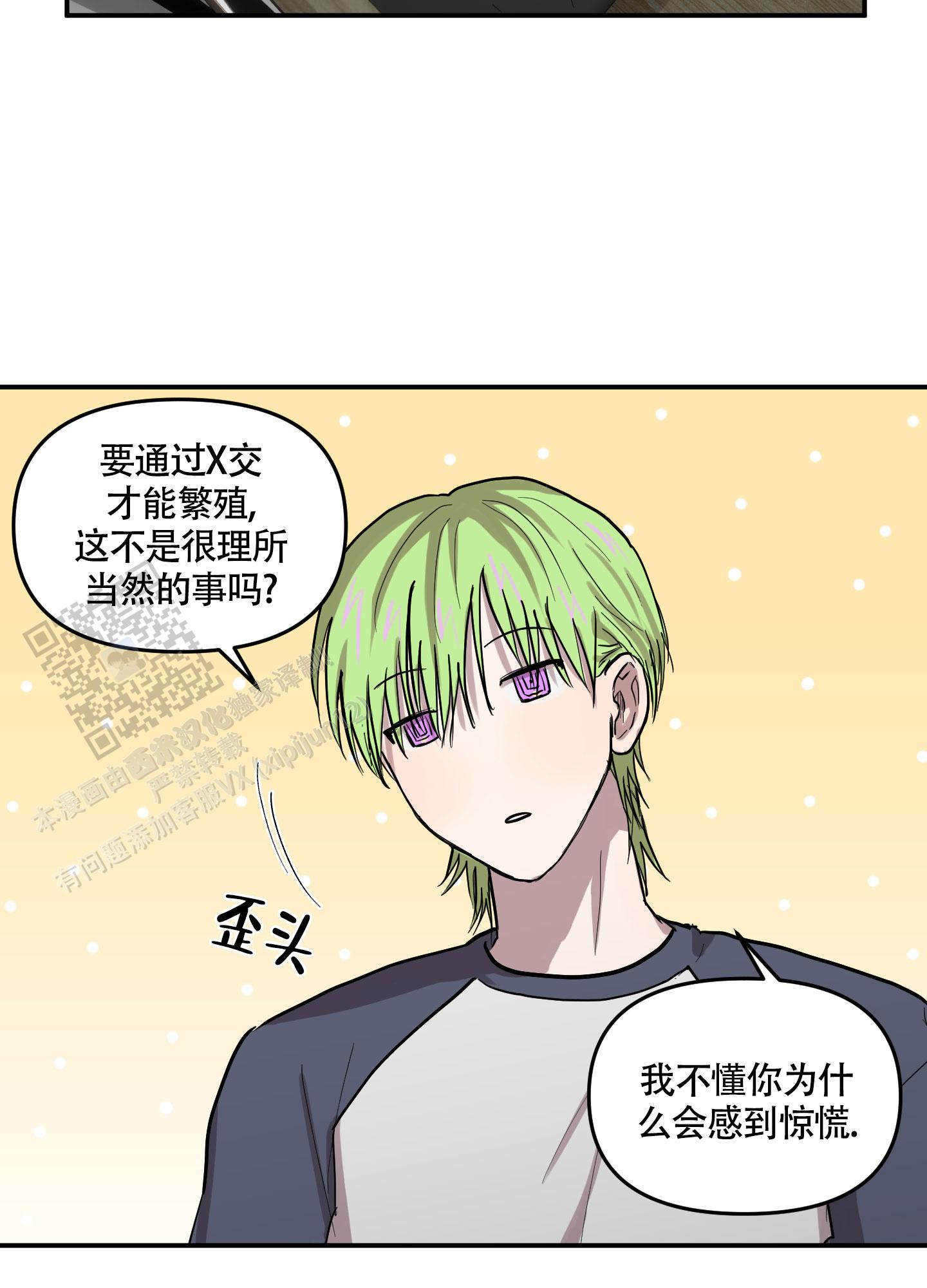 爱外星人的方法漫画,第8话5图