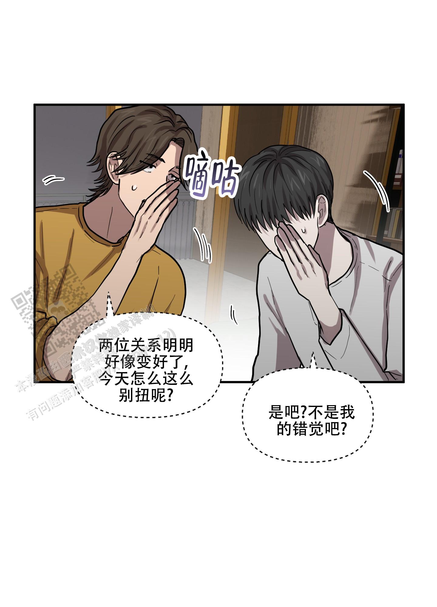 爱外星人的方法免费漫画,第9话3图