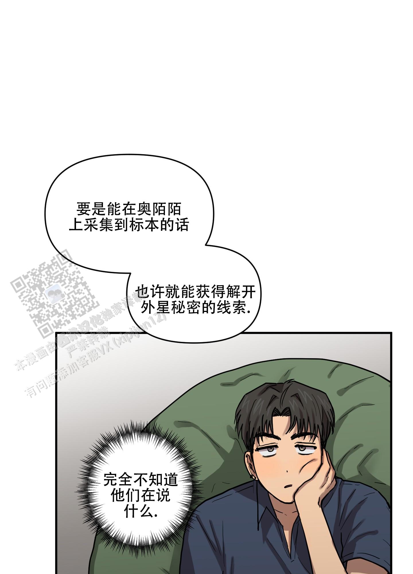 爱外星人的方法漫画,第10话1图