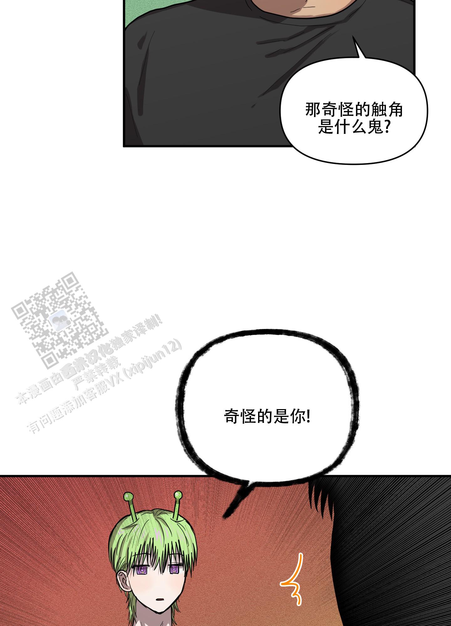 爱外星人的方法漫画,第9话4图