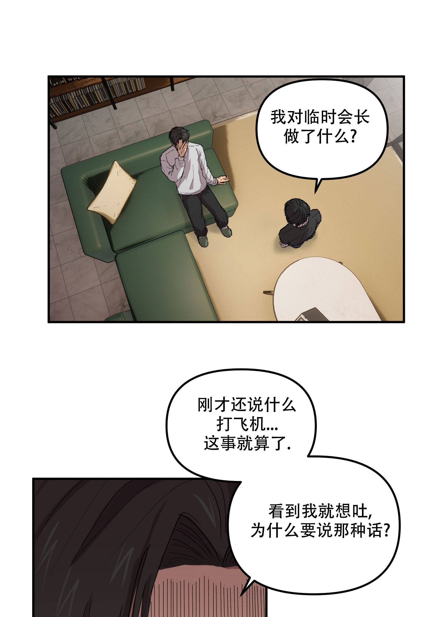 爱外星人的方法漫画,第2话1图