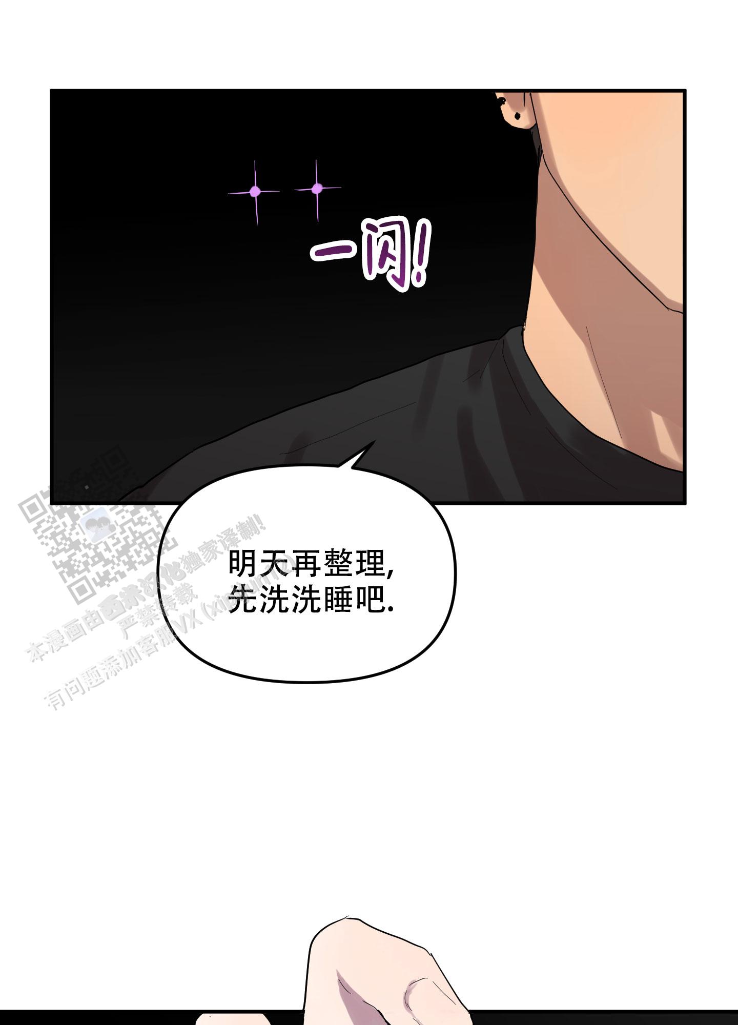 爱外星人的方法漫画,第5话3图