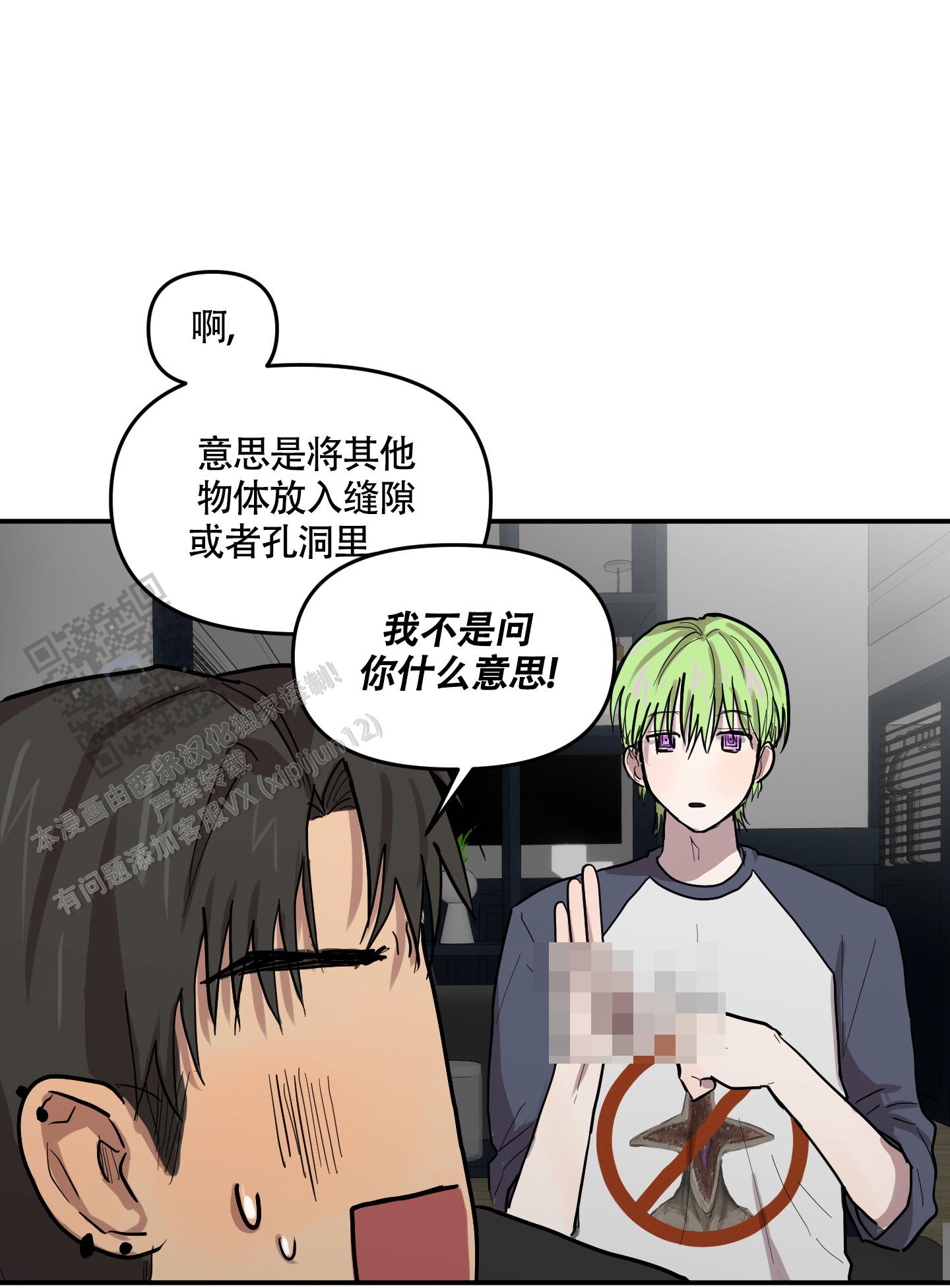 爱外星人的方法漫画,第8话2图