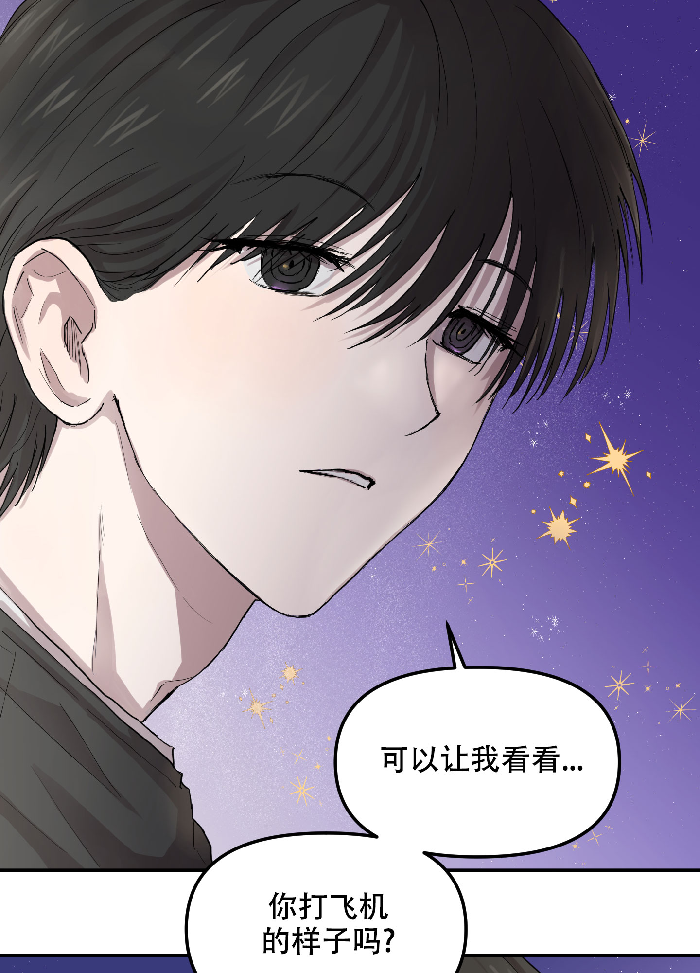 爱外星人的方法漫画,第1话3图