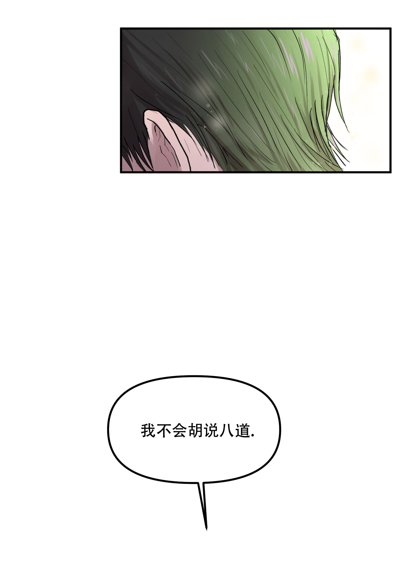 爱外星人的方法漫画,第2话3图