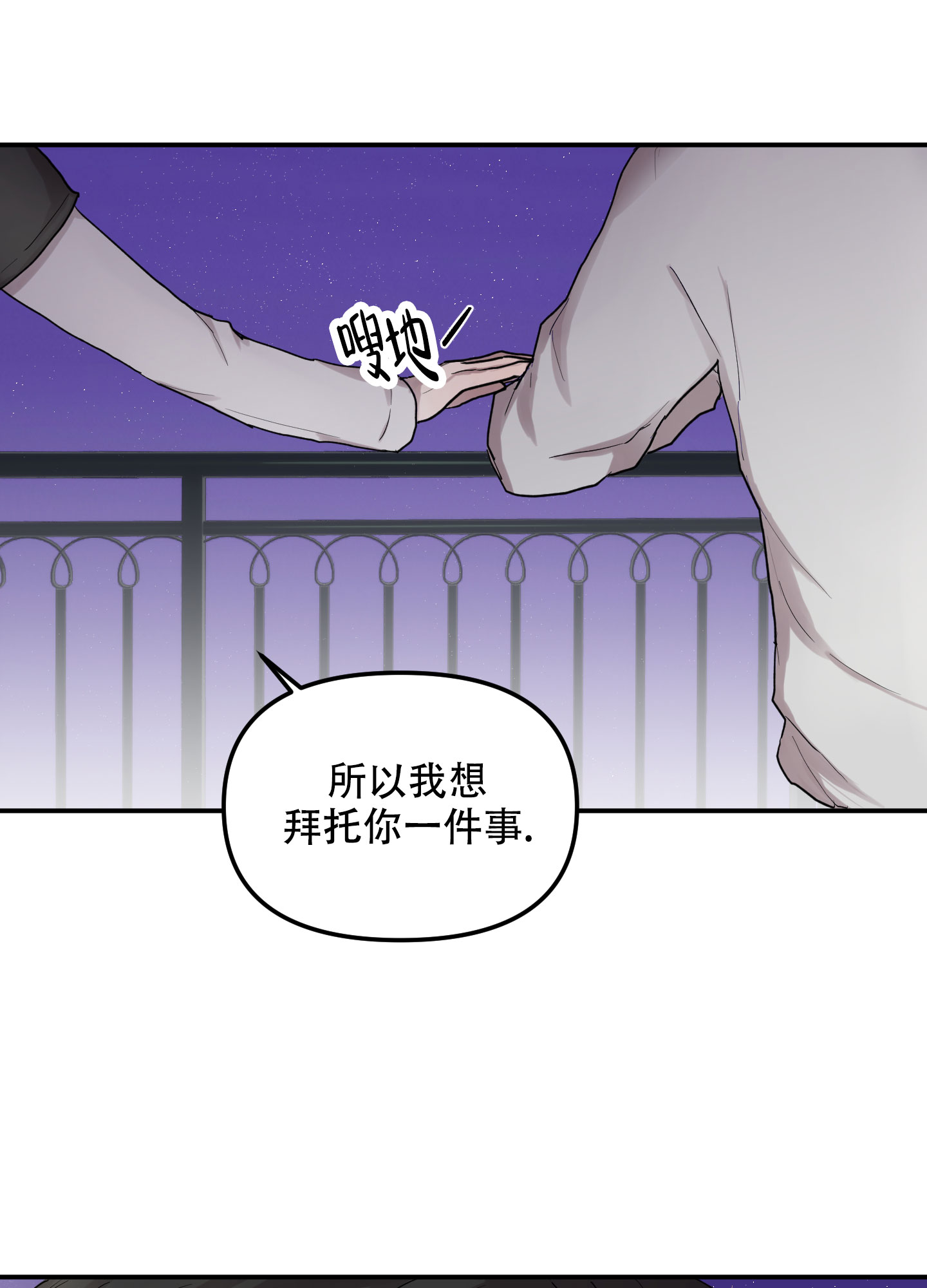 爱外星人的方法漫画,第1话2图