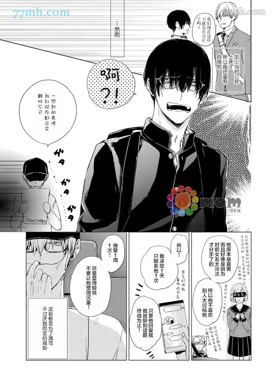 144小时想你漫画,第2话5图