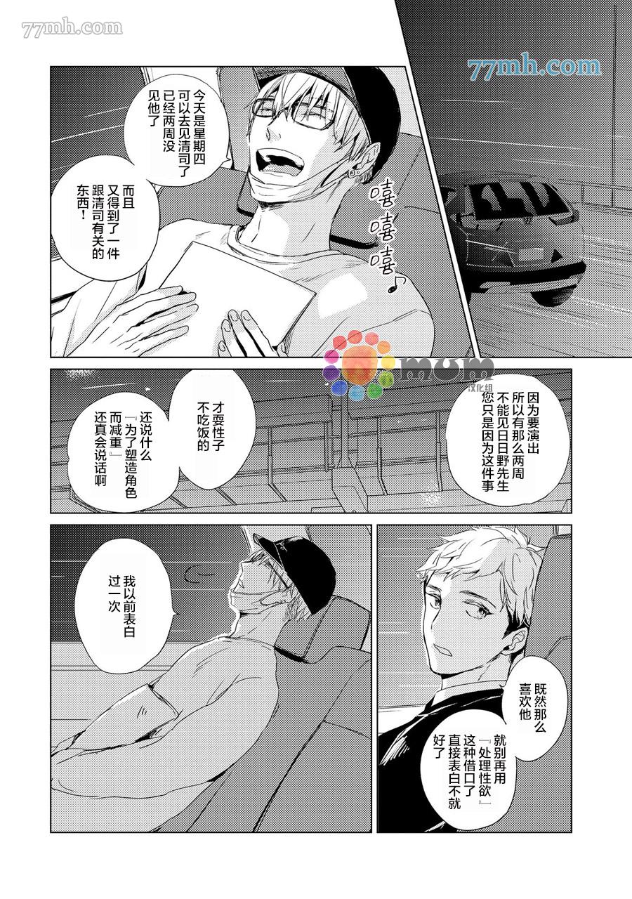 144小时想你漫画,第2话4图